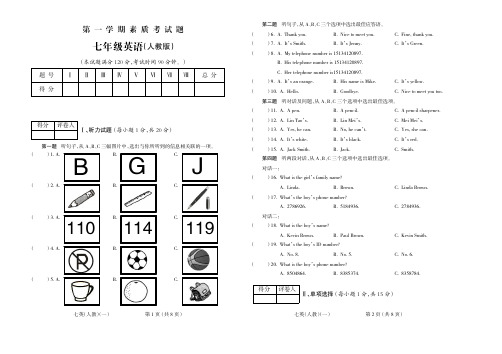 2015_2016学年第一学期七年级英语人教7