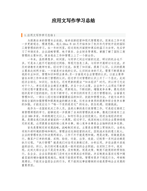 应用文写作学习总结