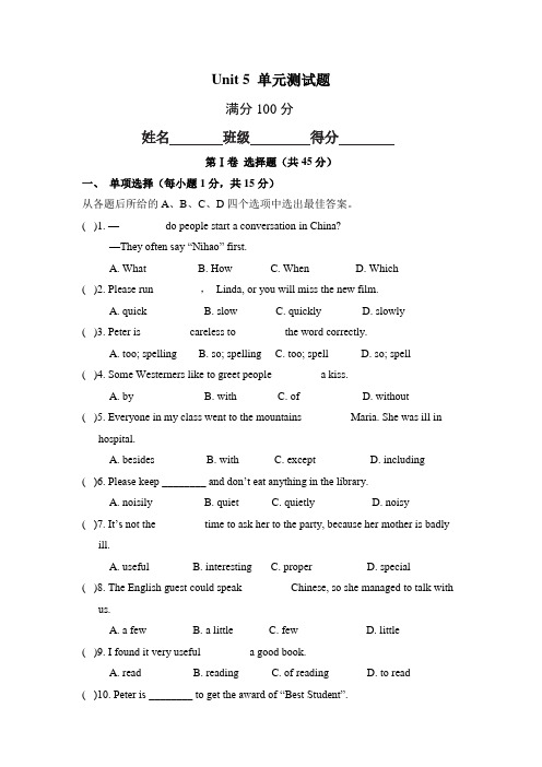 译林版初中英语八年级下册Unit 5 单元测试题及答案.doc