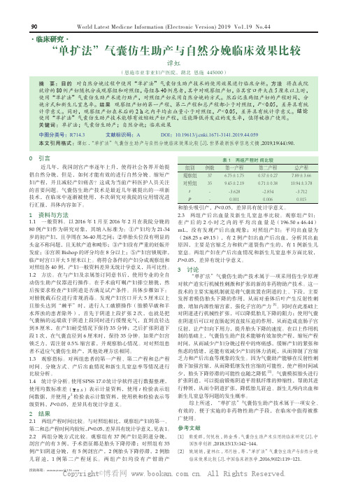 “单扩法”气囊仿生助产与自然分娩临床效果比较