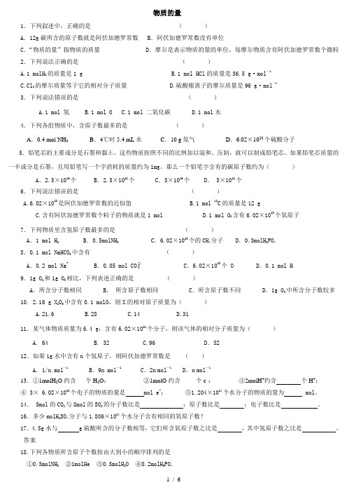 物质的量练习题及标准答案