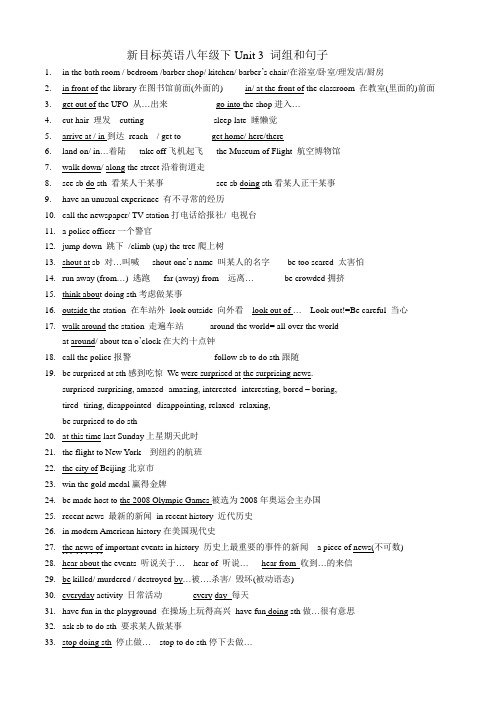 八下Unit 3 词组和句子