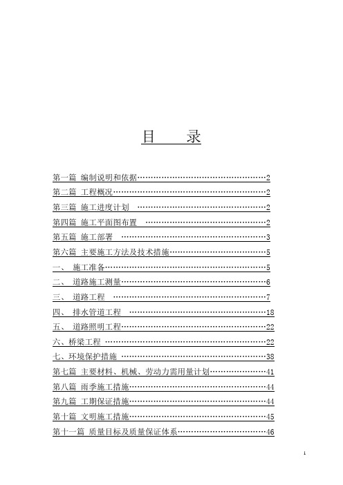 湛江市城市次干路道路及排水工程施工组织设计(投标)