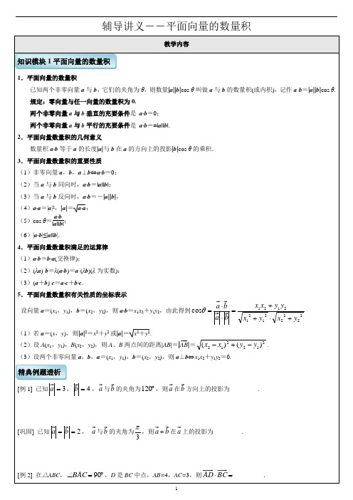 高中 平面向量的数量积 知识点+例题