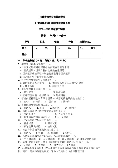 管理学原理试题