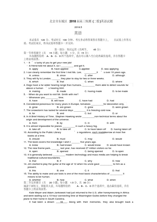 北京市东城区2018届高三统测(二模)英语试题(20200223162216)