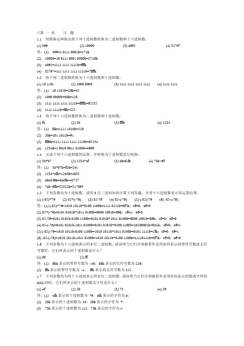 IBM-PC汇编语言程序设计(第二版)答案1-8章