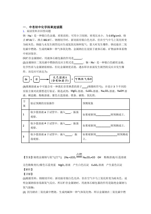 北京中考化学专题复习科普阅读题的综合题