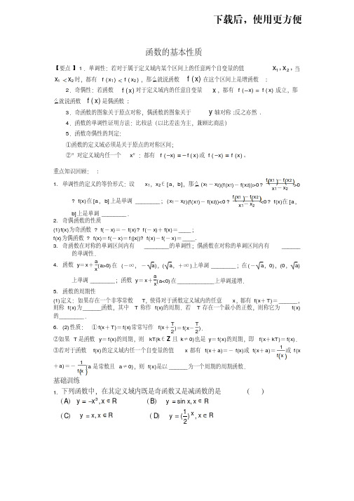 高一数学辅导资料2：函数的基本性质