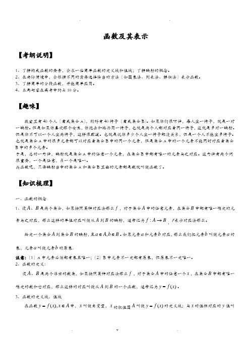 函数及其表示知识点大全、经典例题及解析、今年高考题带答案