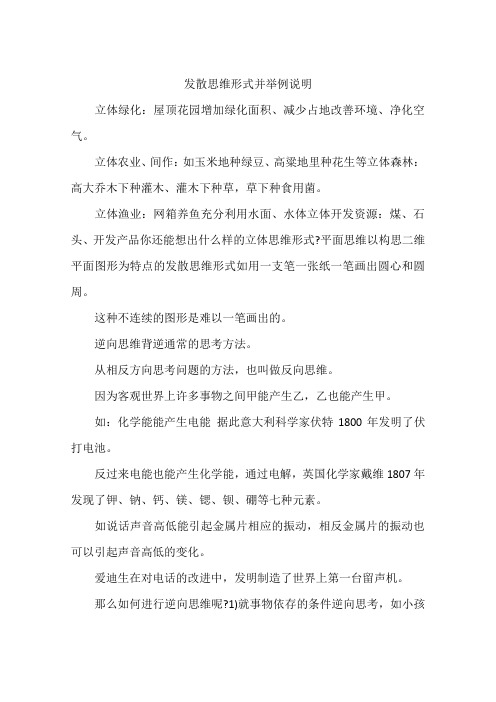 发散思维形式并举例说明