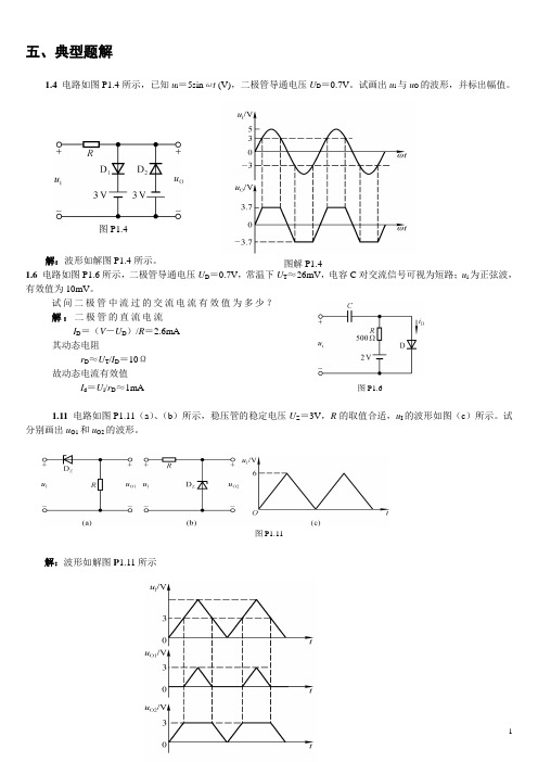 模电典型题型