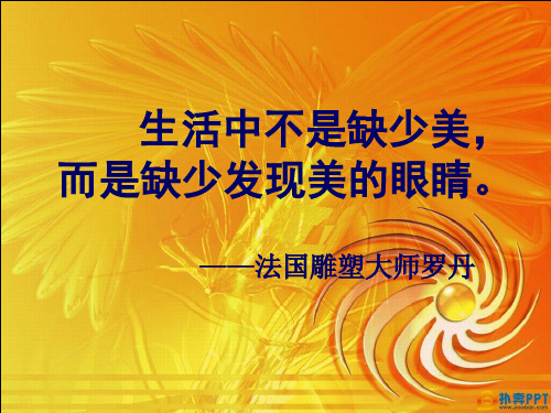 四单元以“欣赏”为主题的作文讲评