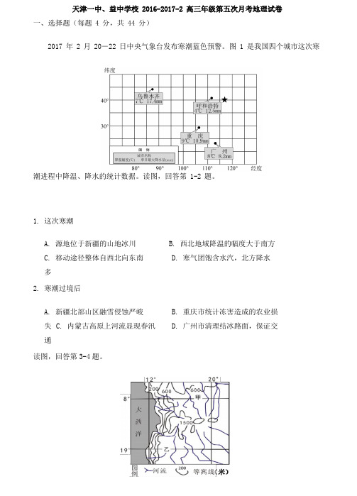 天津市第一中学2017届高三下学期第五次月考地理试题word版附答案