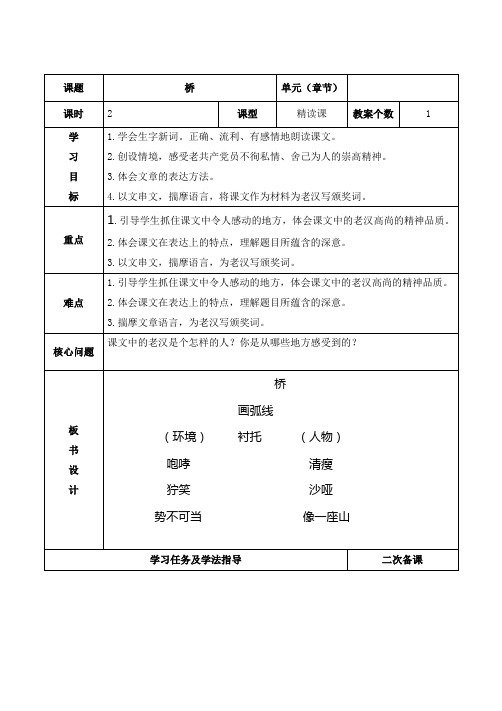 部编版六年级语文上册12.桥 教案