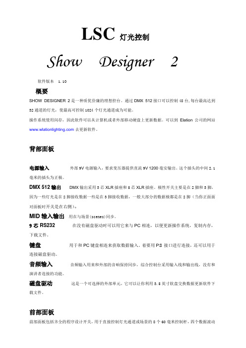 Show__Designer__2使用说明书(中文)