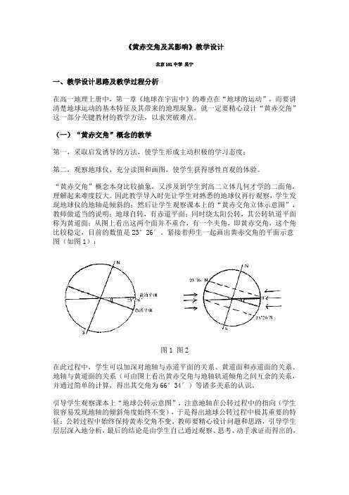 《黄赤交角及其影响》教学设计