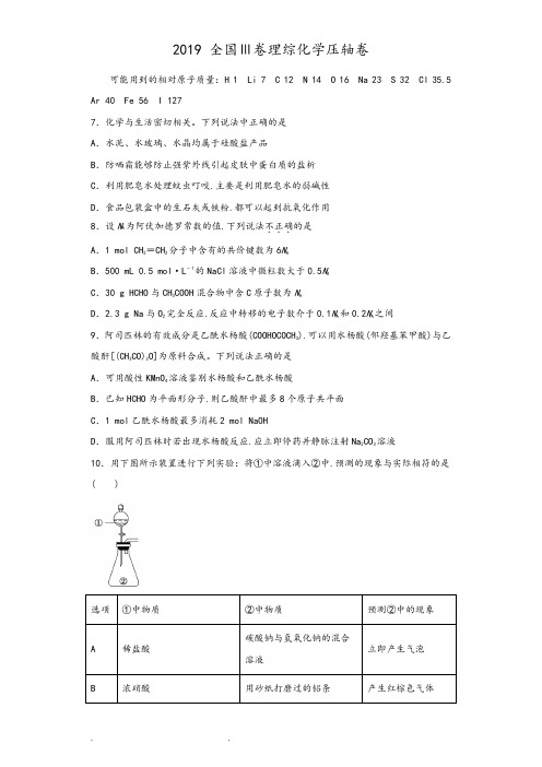 2019全国Ⅲ卷理综化学压轴卷