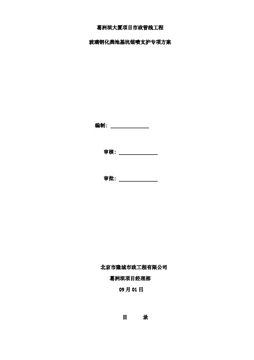 化粪池基坑方案样本