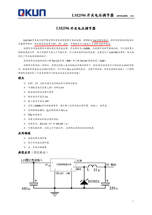 LM2596开关电压调节