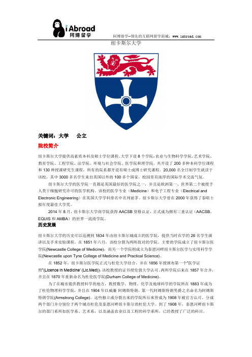 全面解读纽卡斯尔大学