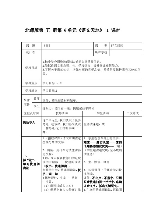 小学语文三年级上册《鹰》群文阅读教案