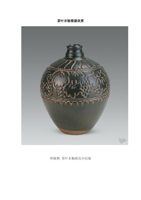 茶叶末釉瓷器欣赏