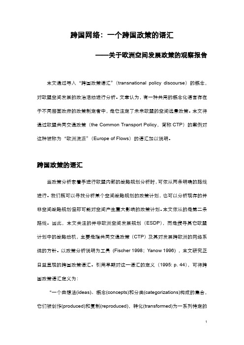 XX关于欧洲空间发展政策的观察报告