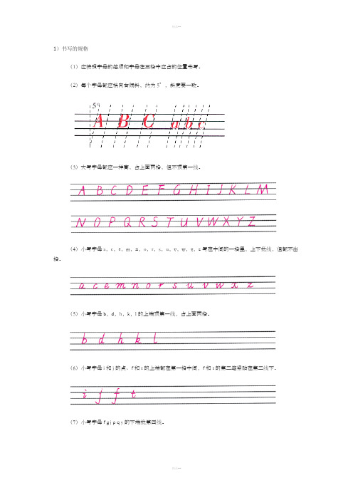 英语字母书写规则