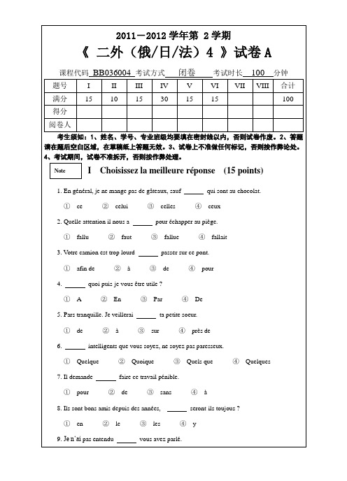 2013上外研究生考试法语试卷