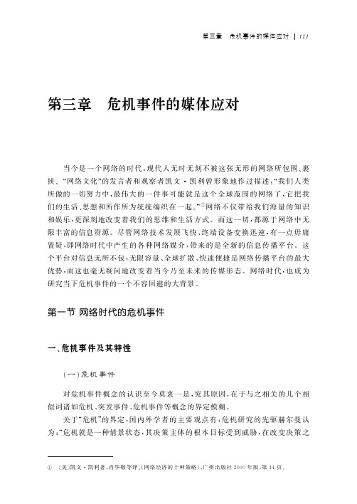 危机传播视野下的媒介素养教育-危机事件的媒体应对