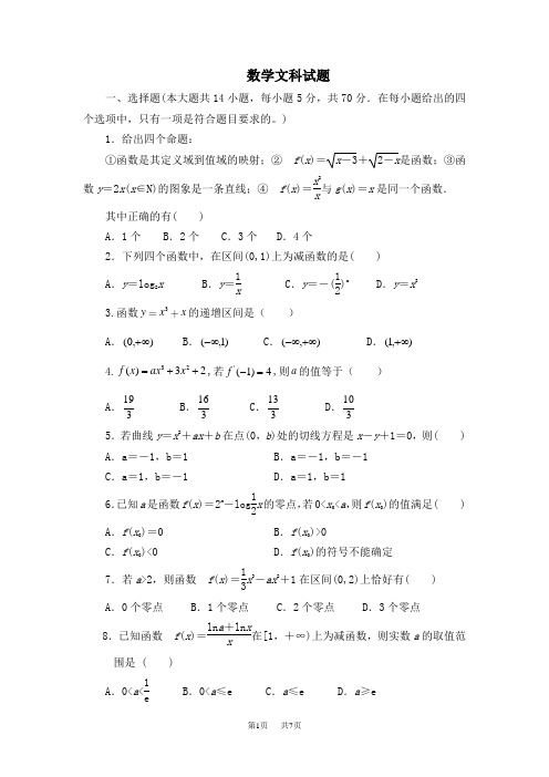 高二5月月考数学(文)试题Word版含答案