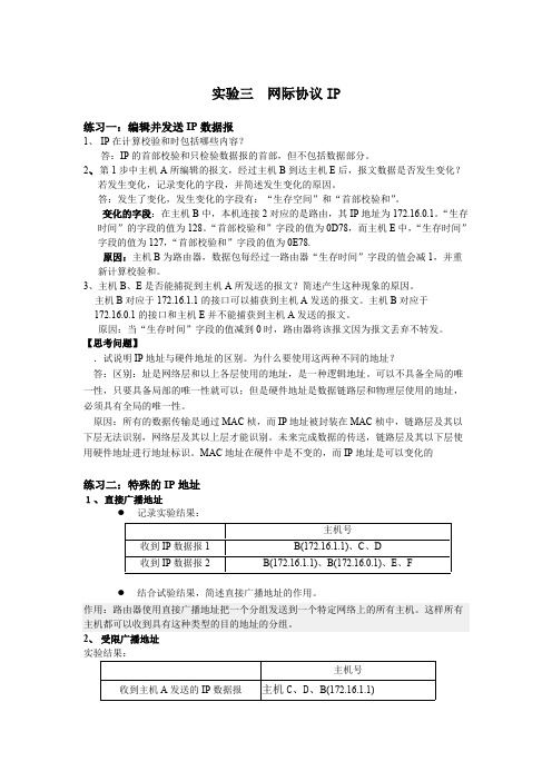 实验3网际协议参考答案