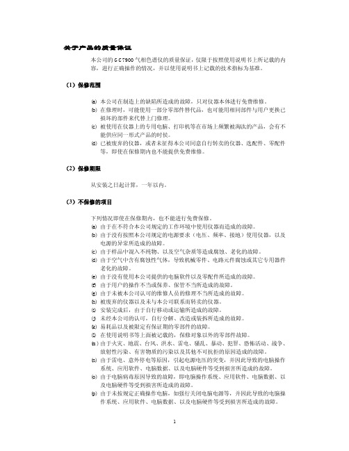 c)GC7900中文说明书注意事项