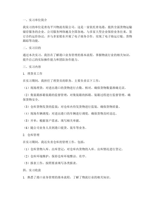 业务员管理实习报告