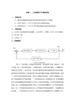 过程装备控制技术及应用试验