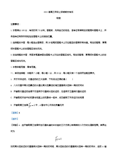 河北省唐县2023_2024学年高三物理上学期1月期末考试含解析