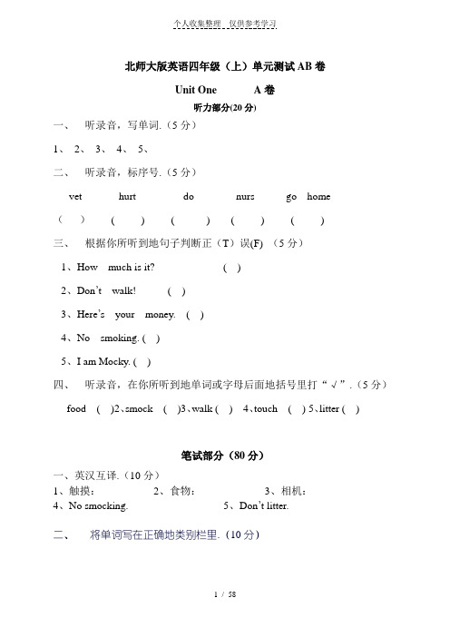 北师大版小学四年级英语试题和标准答案