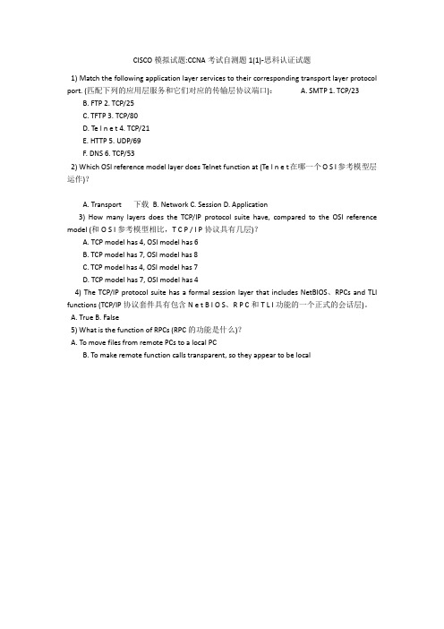 CISCO模拟试题-CCNA考试自测题1(1)-思科认证试题