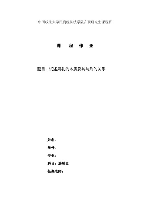 中国政法大学民商经济法学院在职研究生课程作业答案：法制史——试论明代法律制度是如何实现重点治吏的