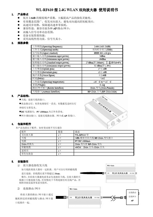 WL-RF610型产品说明书