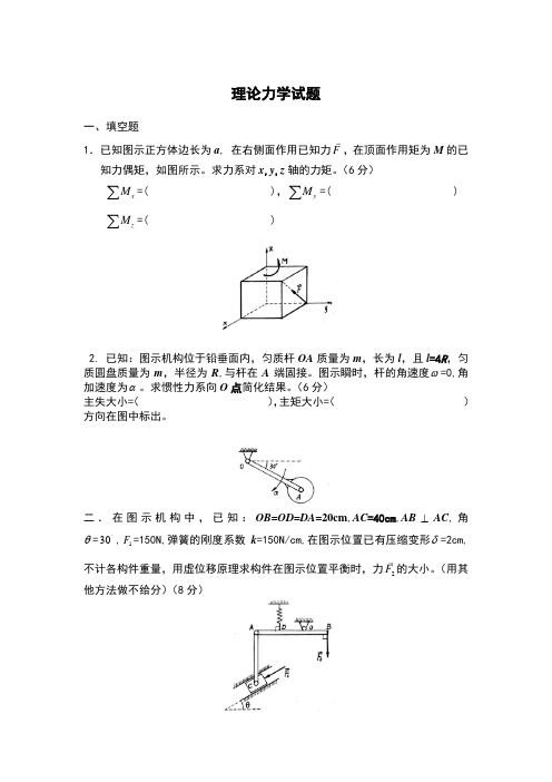 理论力学试题及答案