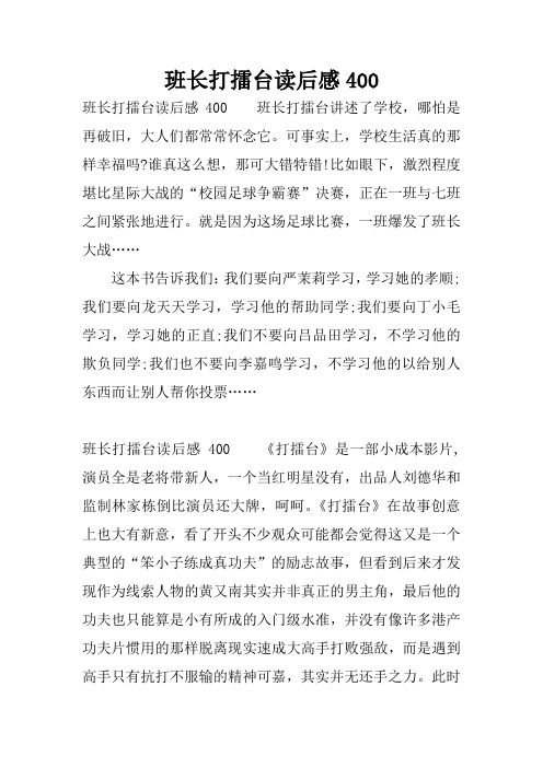 班长打擂台读后感400