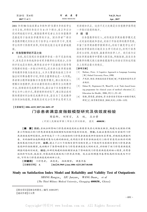 门诊患者满意度指数模型研究及信效度检验