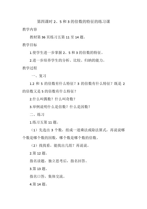 第四课时2、3、5倍数的特征的练习