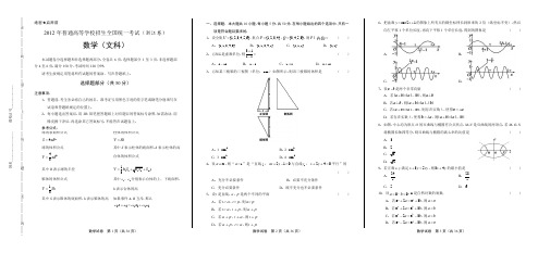 2012年高考文科数学浙江卷(含详细答案)