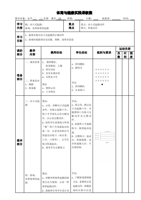 体育三年级上册第13课时教案