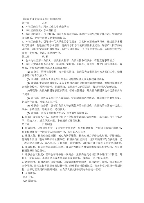 求是学社社团章程