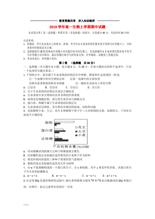 2018-高一生物上学期期中试题