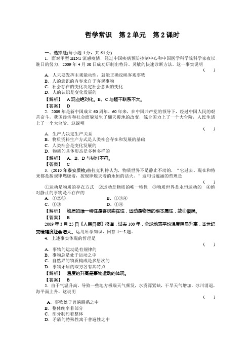 2011届高考政治第一轮哲学常识过关复习4